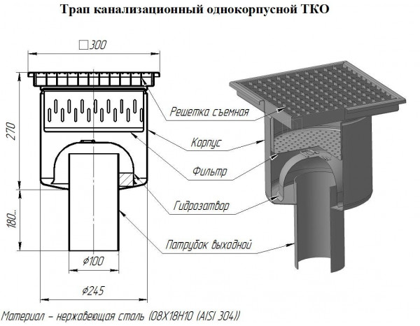 Трап канализационный однокорпусной ТКО