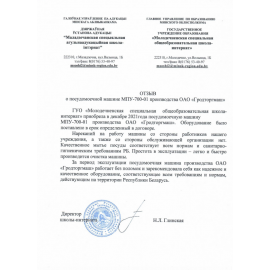 ГУО "Молодечненская специальная общеобразовательная школа-интернат"