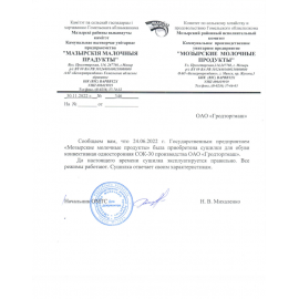 УП "Мозырские молочные продукты"