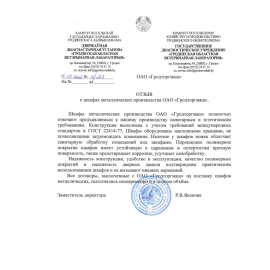ГДУ  "Гродненская областная ветеринарная лаборатория"